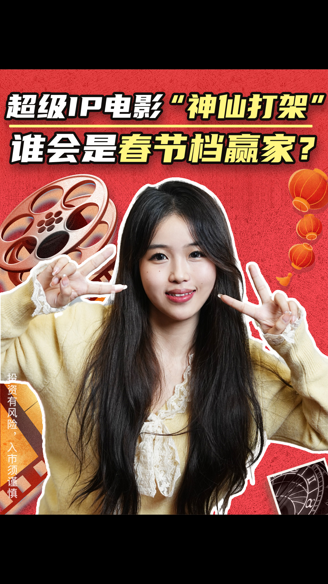 超级IP电影“神仙打架” 谁会是春节档赢家？