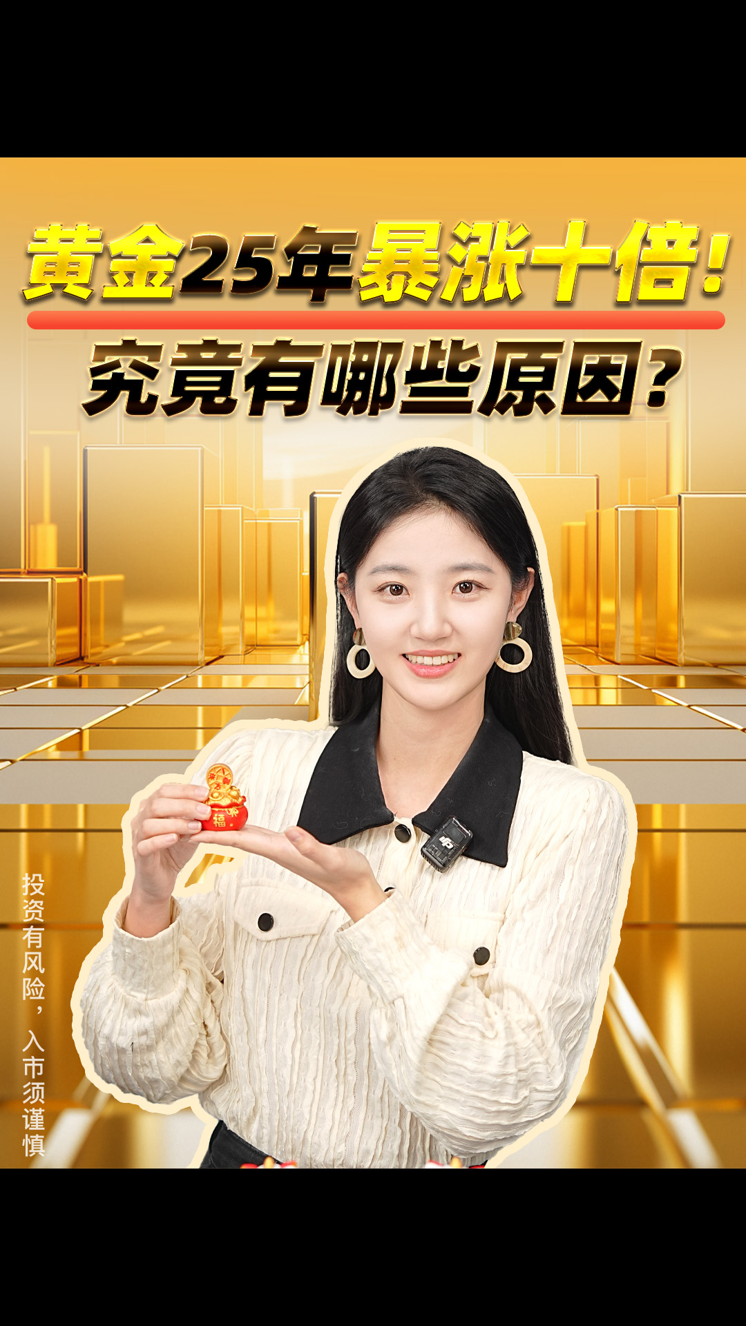 黄金25年暴涨十倍！究竟有哪些原因？