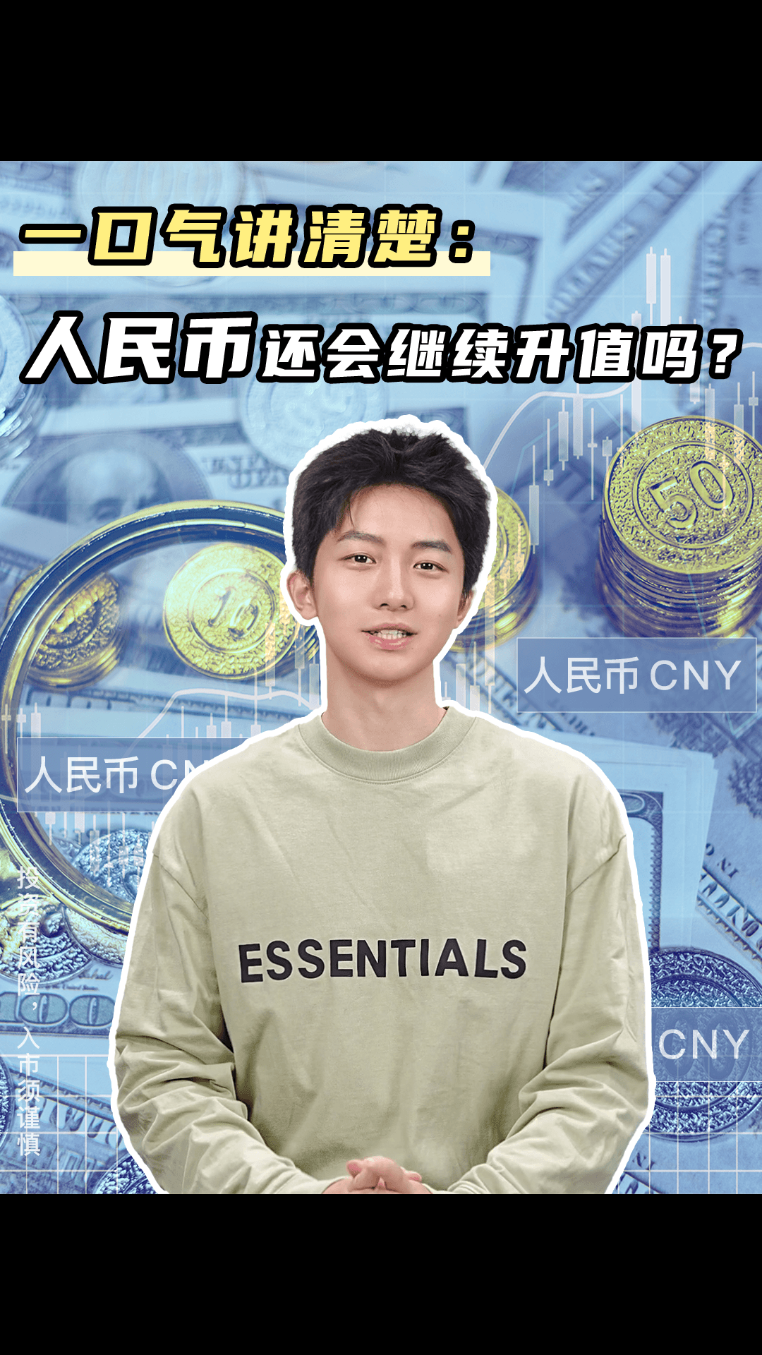 一口气讲清楚：人民币还会继续升值吗？