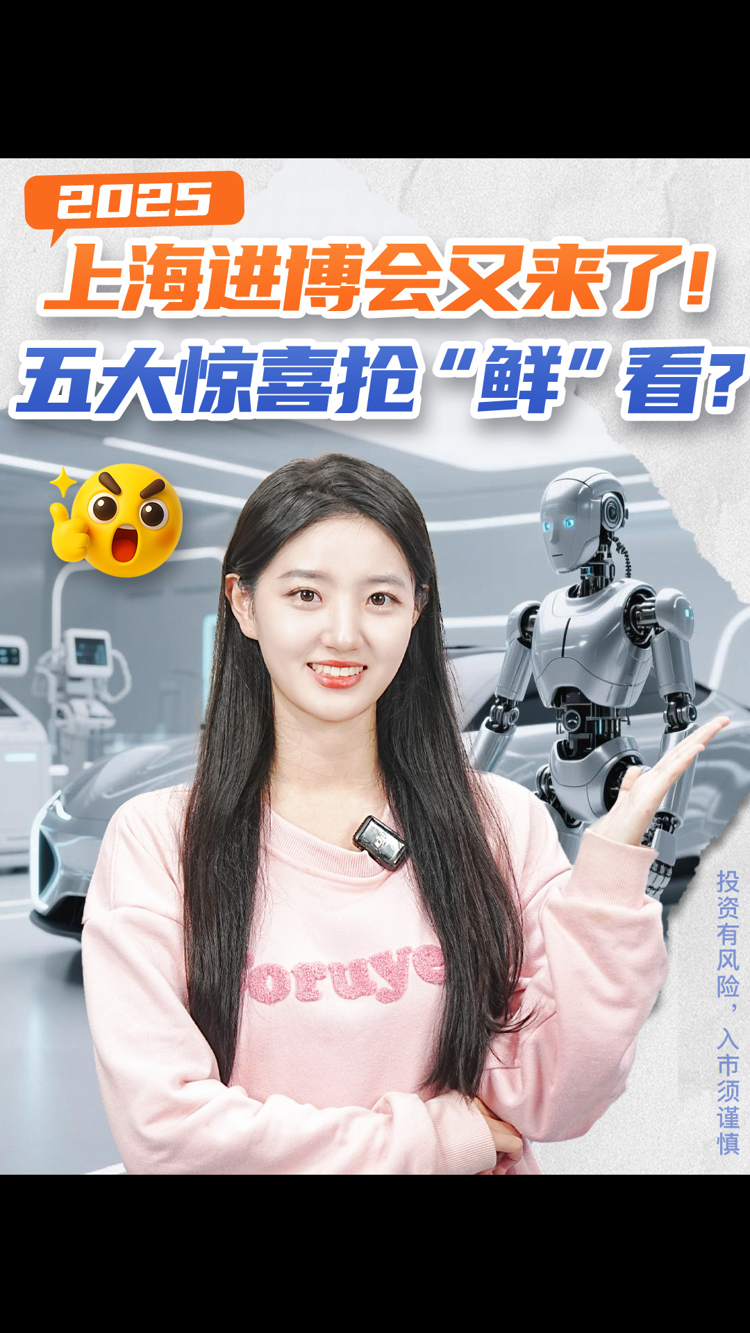 上海进博会抢“鲜”看！