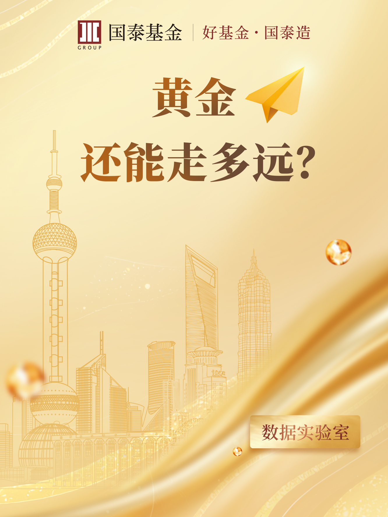 黄金还能走多远