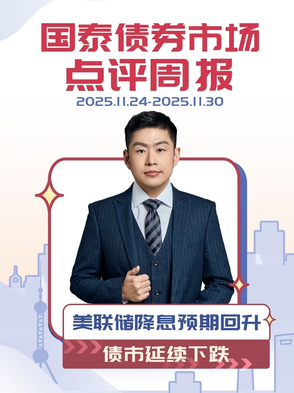债市周报20251201