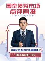债市周报20251201