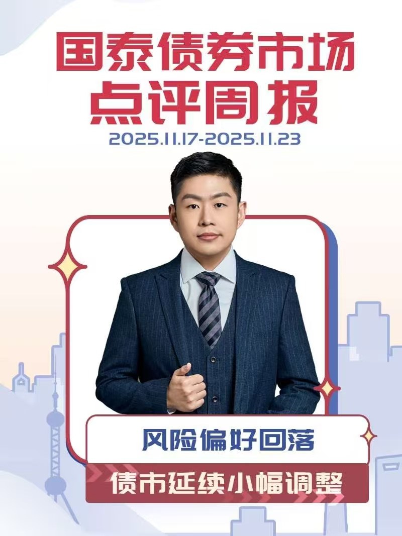 债市周报20251124