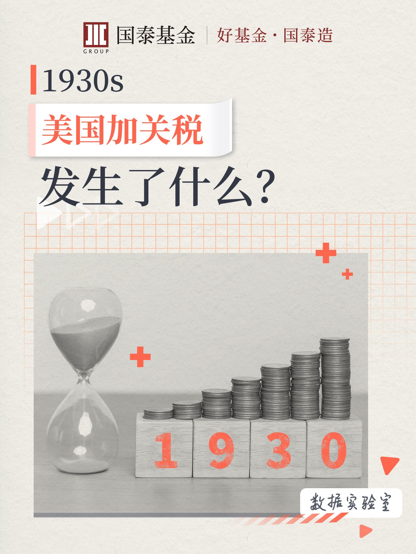 1930美国加关税发生了什么