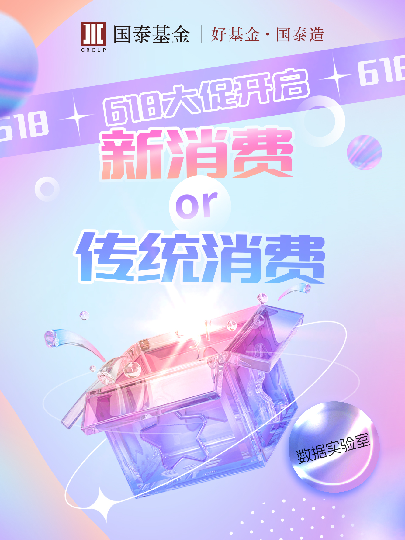 新消费or传统消费