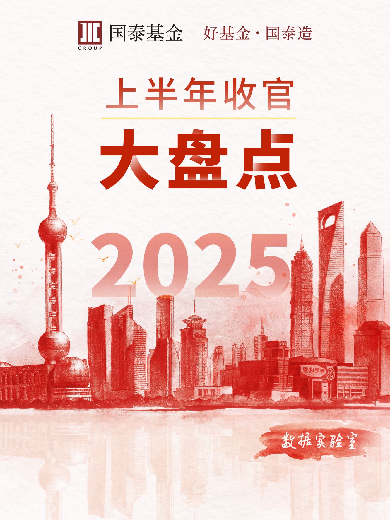 2025上半年收官大盘点