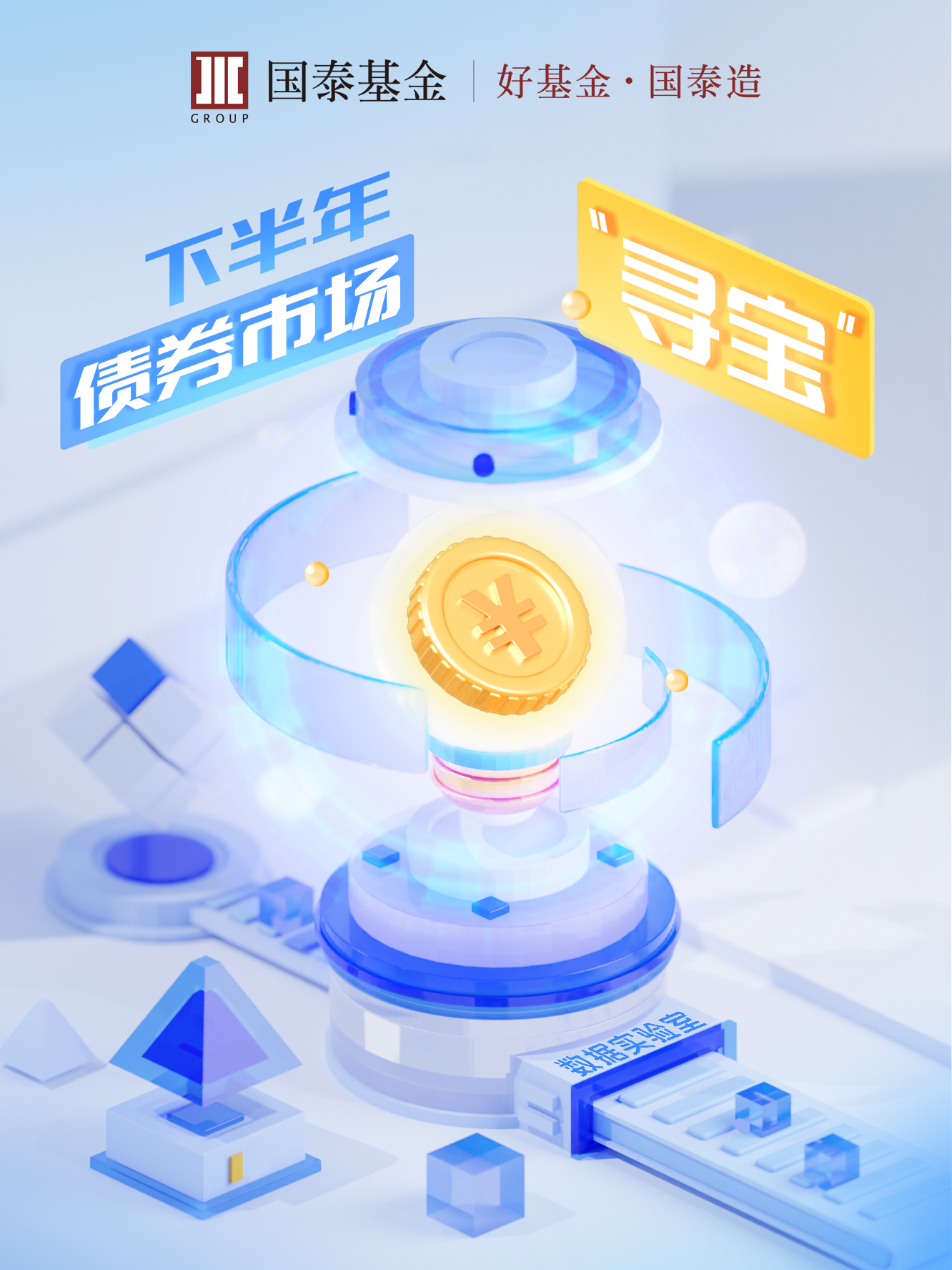 2025下半年债券市场寻宝