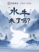 水牛来了吗