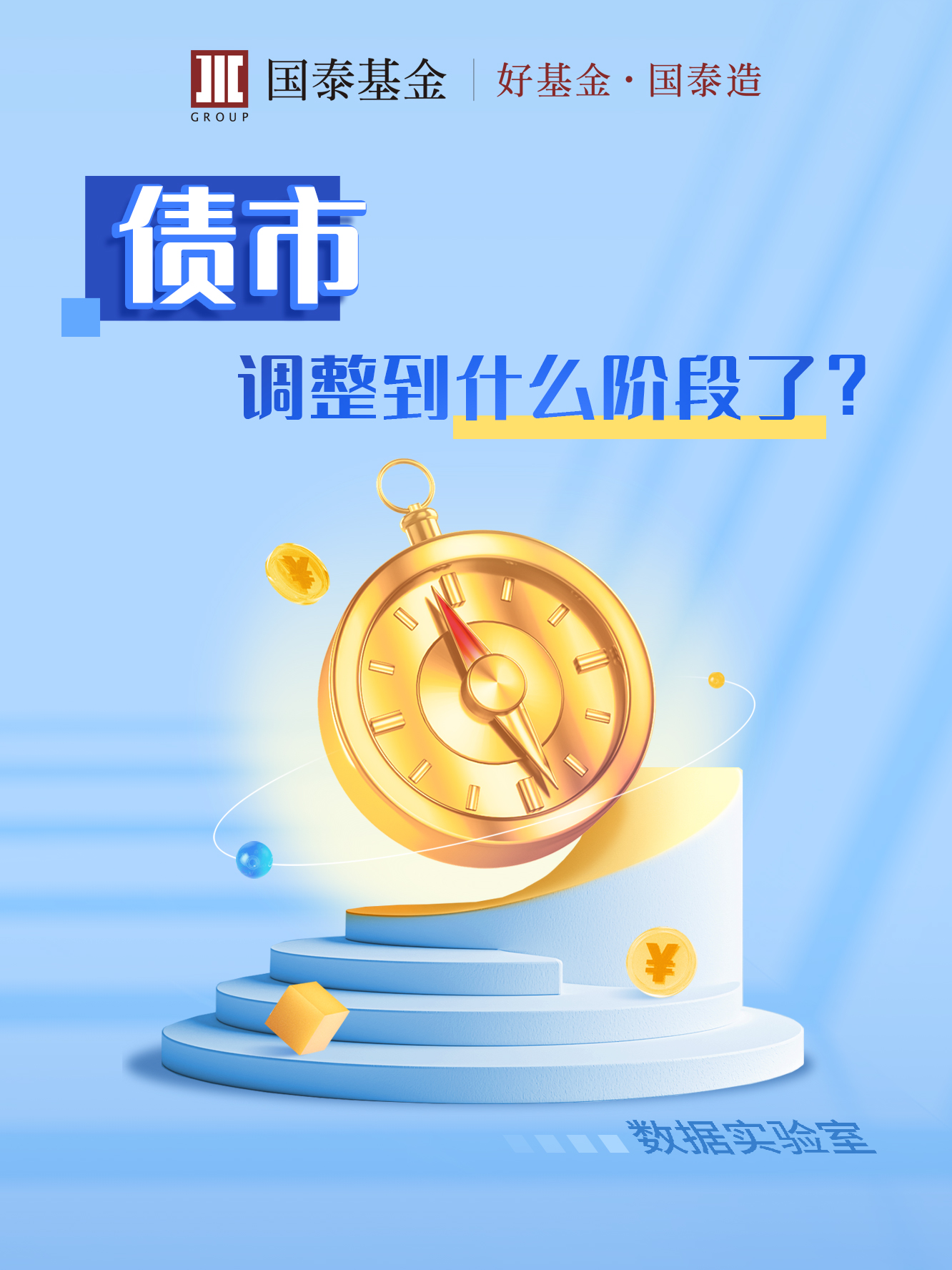 债市调整到什么阶段了