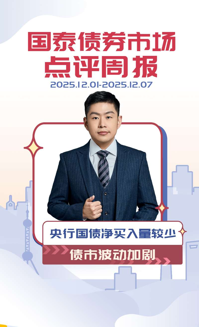 债市周报20251208