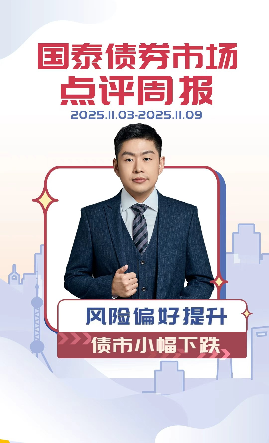 债市周报20251110