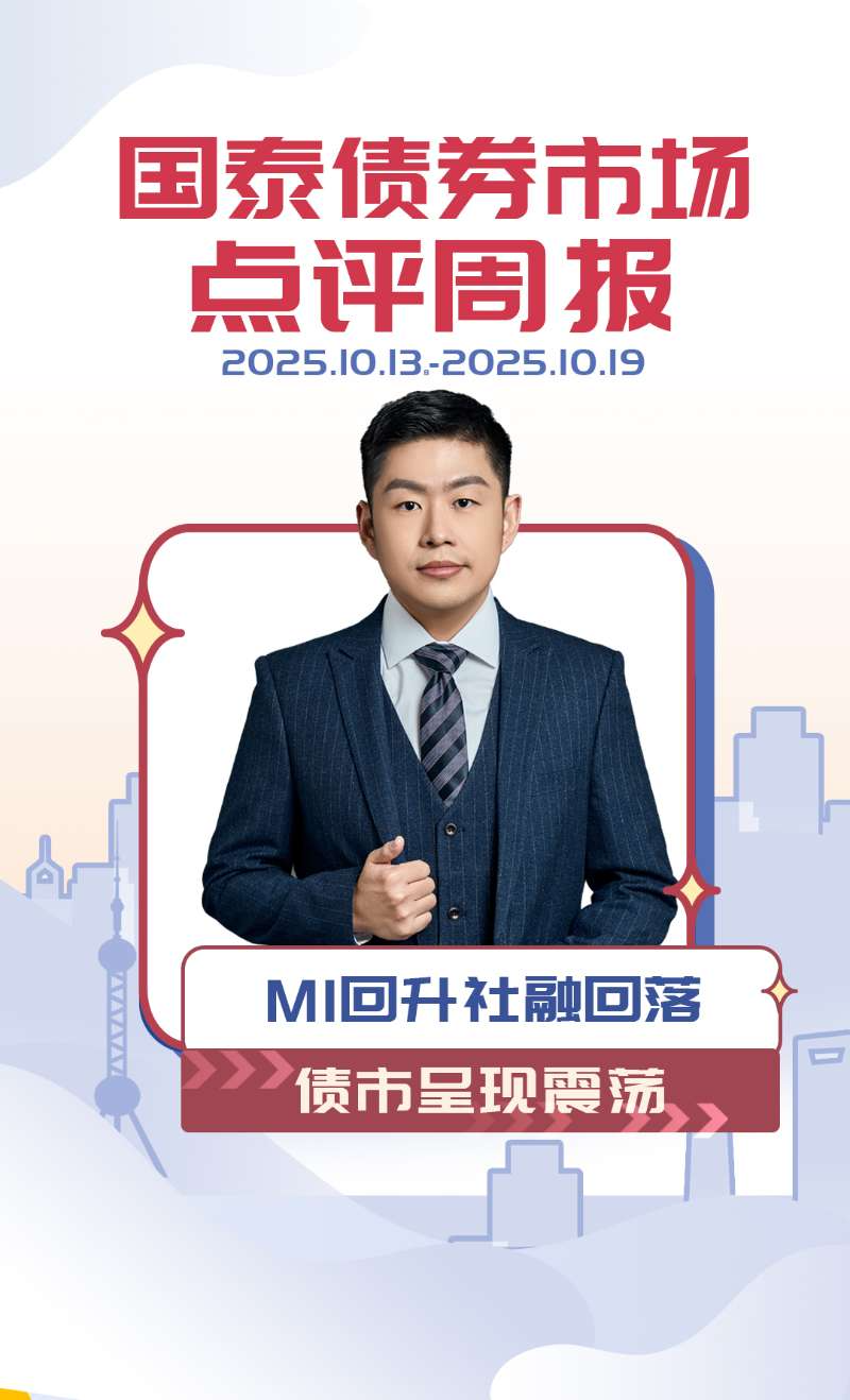 债市周报20251020