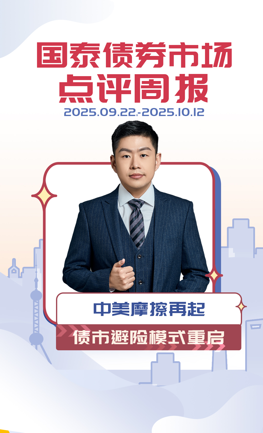 债市周报20251013