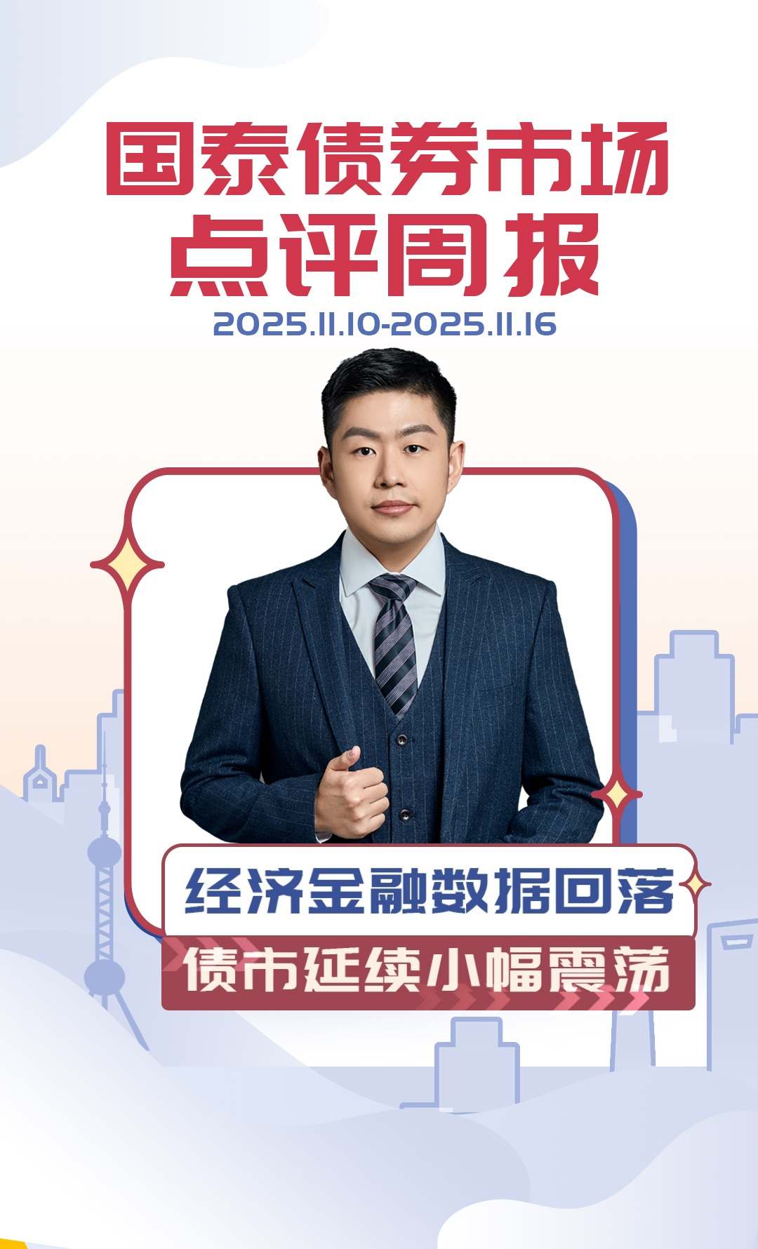 债市周报20251117