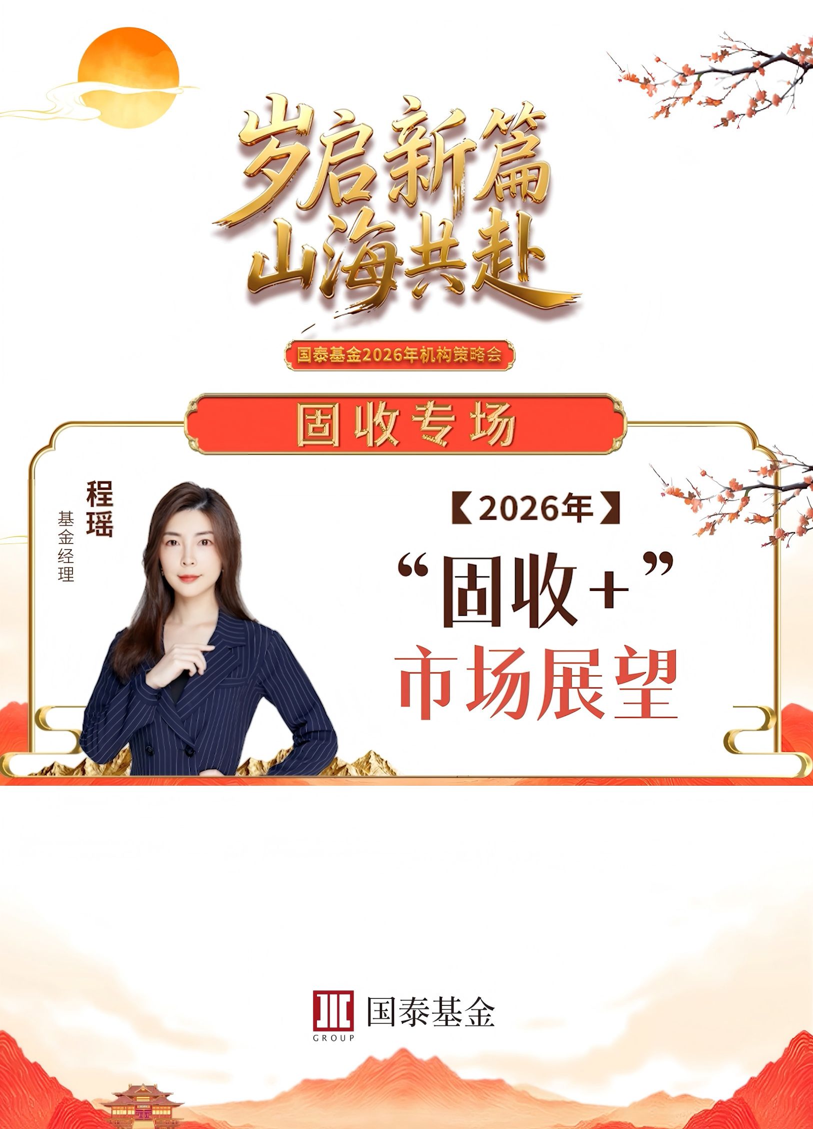 2026年“固收+”市场展望