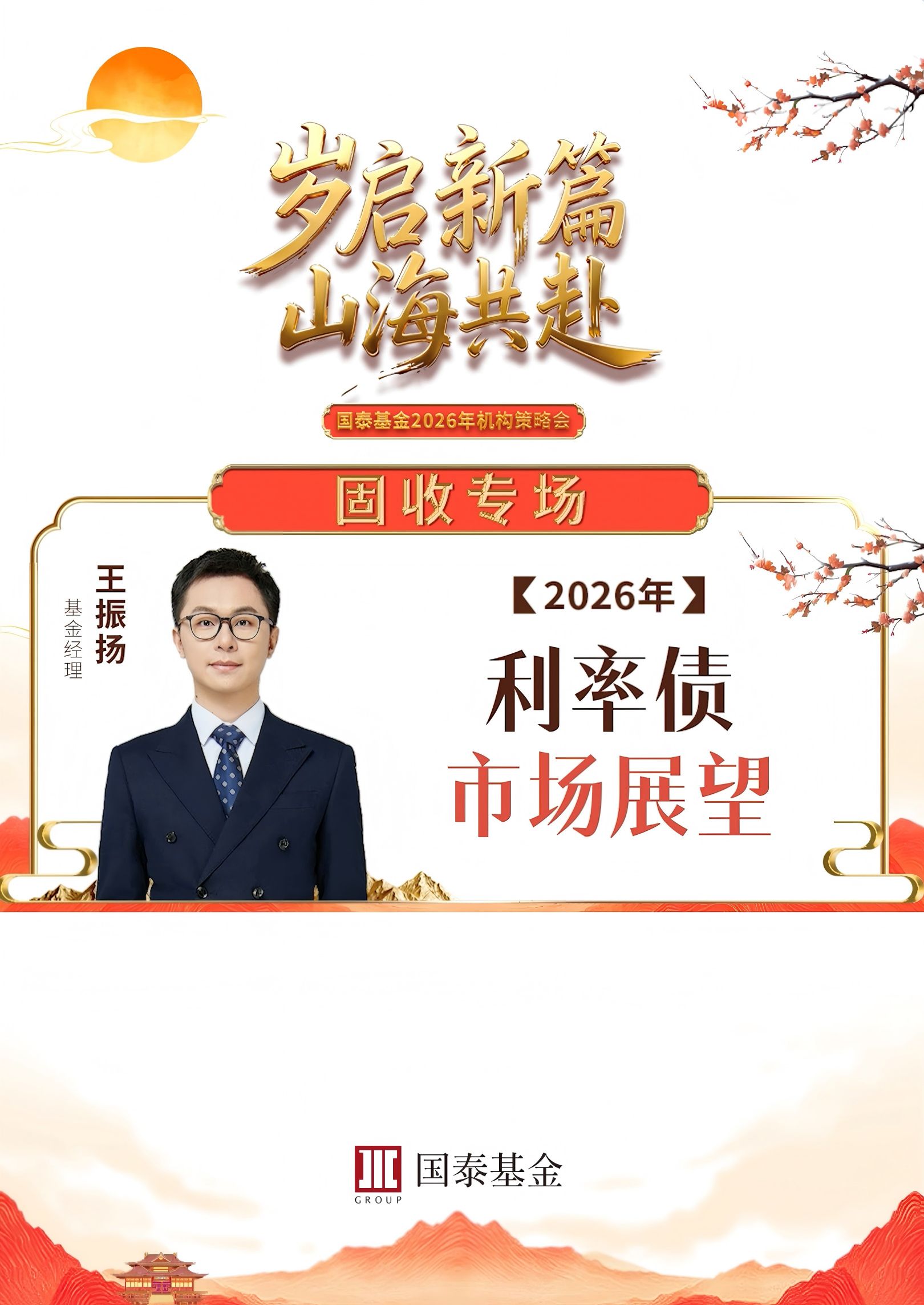 2026年利率债市场展望