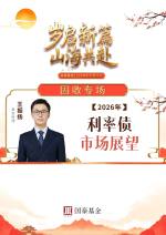 2026年利率债市场展望