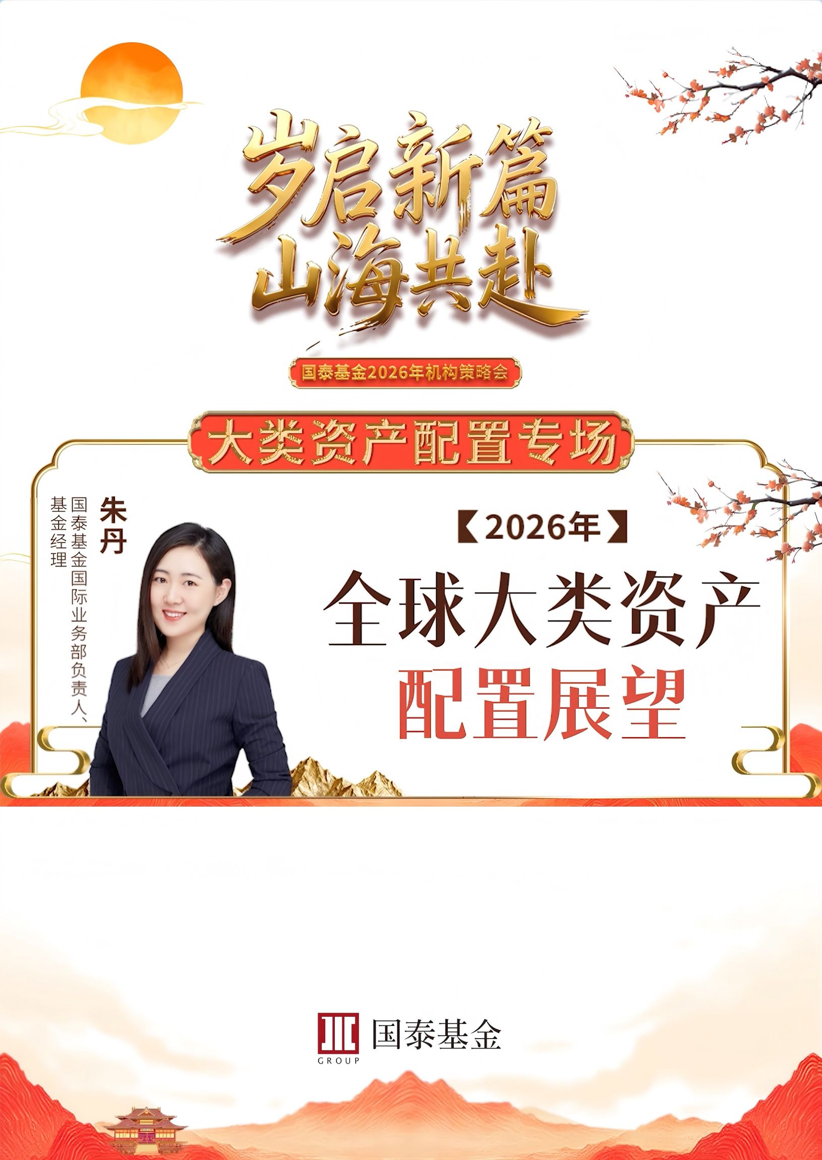 2026年全球大类资产配置展望