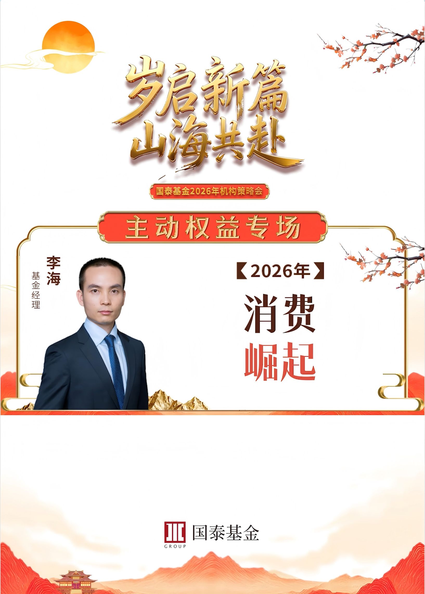 2026年消费投资展望