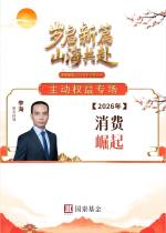 2026年消费投资展望