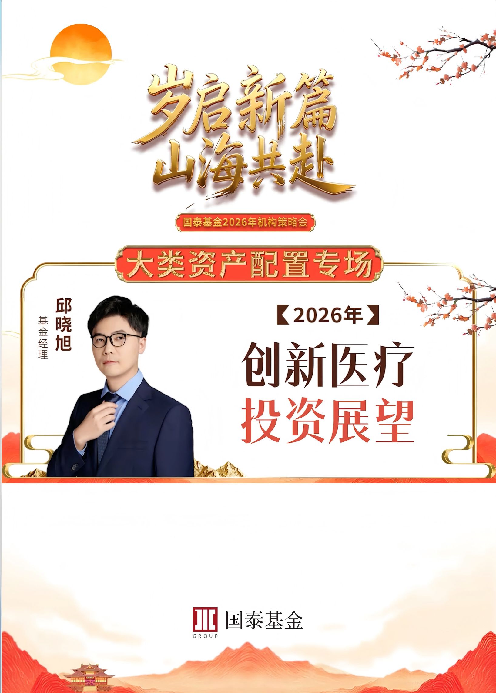 2026年创新医疗投资展望