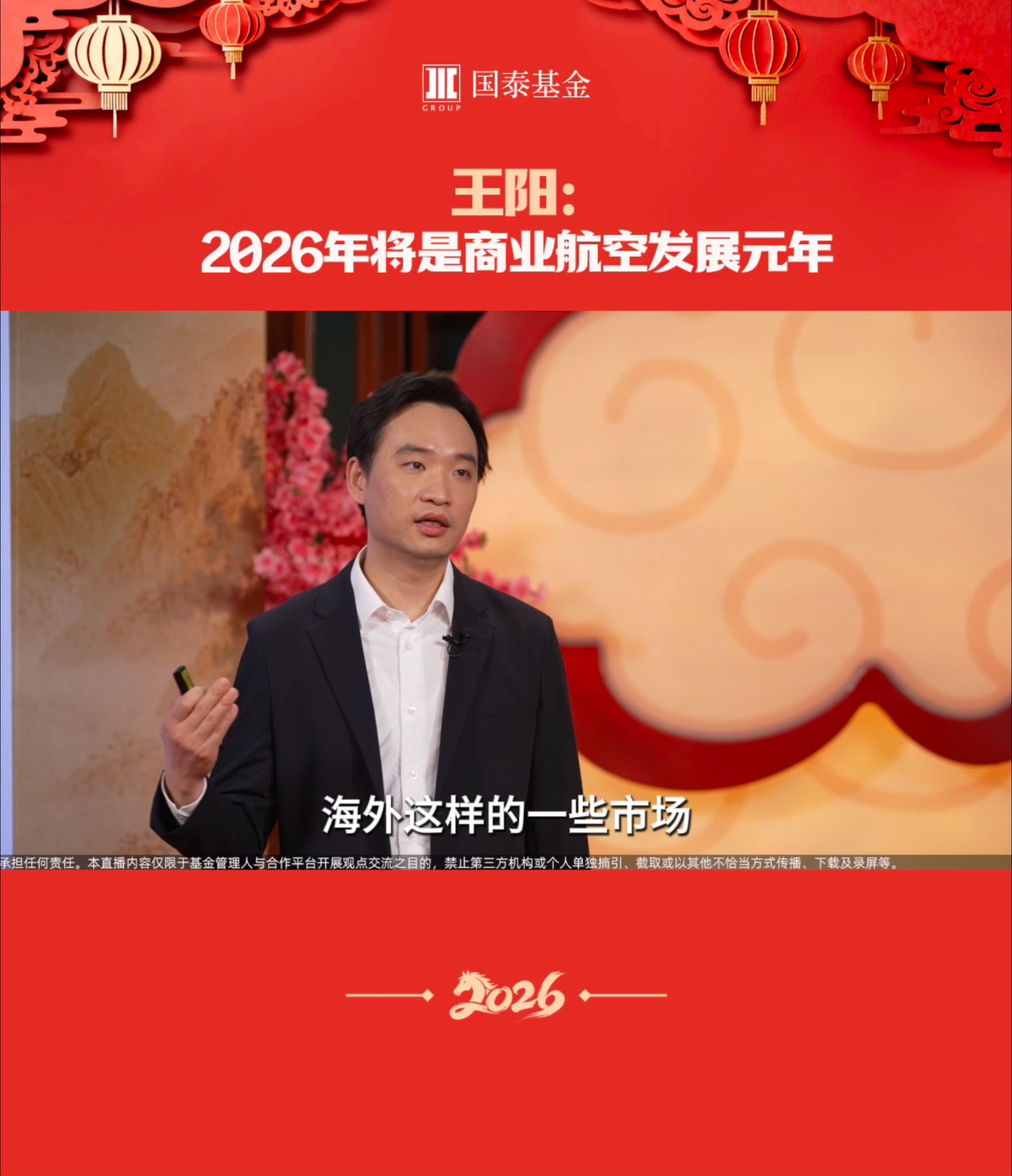 王阳：2026年将是商业航空发展元年
