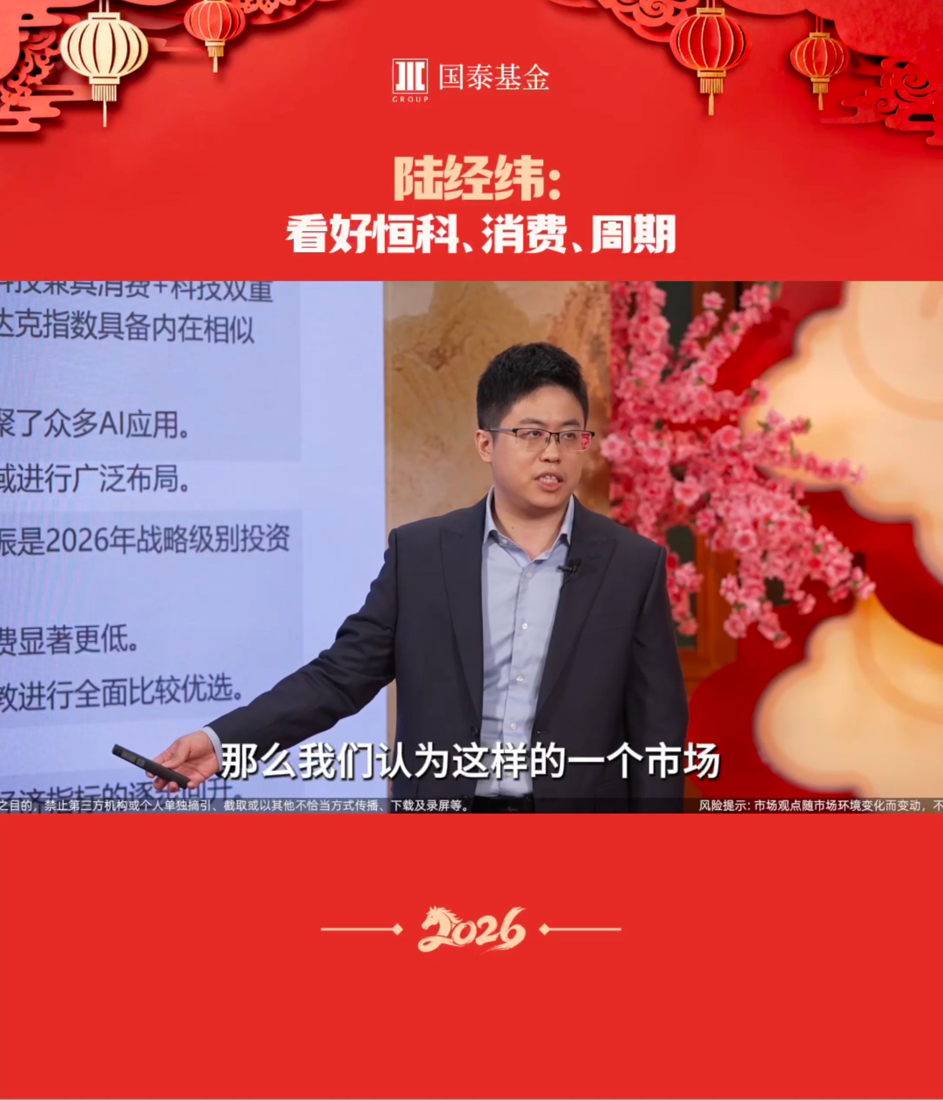 陆经纬：看好恒科、消费、周期