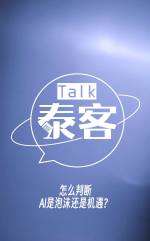 怎么判断AI是泡沫还是机遇？