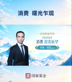 李海：消费，曙光乍现