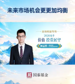顾益辉：未来市场机会更加均衡