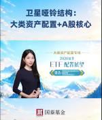 梁杏：以大类资产配置+A股核心形成卫星哑铃结构