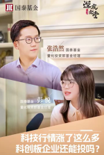 科技行情涨了这么多 科创板企业还能投吗？