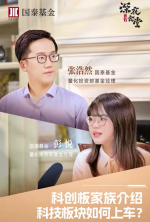 科创板家族介绍 科技板块如何上车？