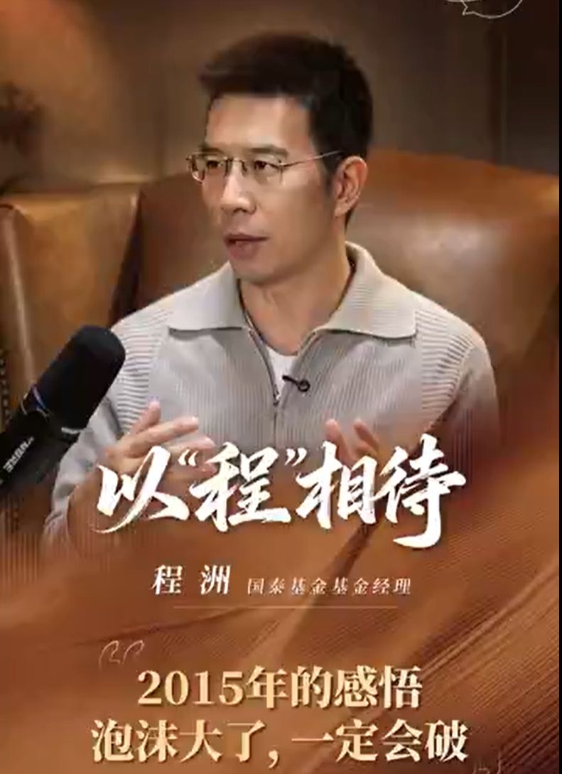 2015年的感悟 泡沫大了，就一定会破 #以“程”相待
