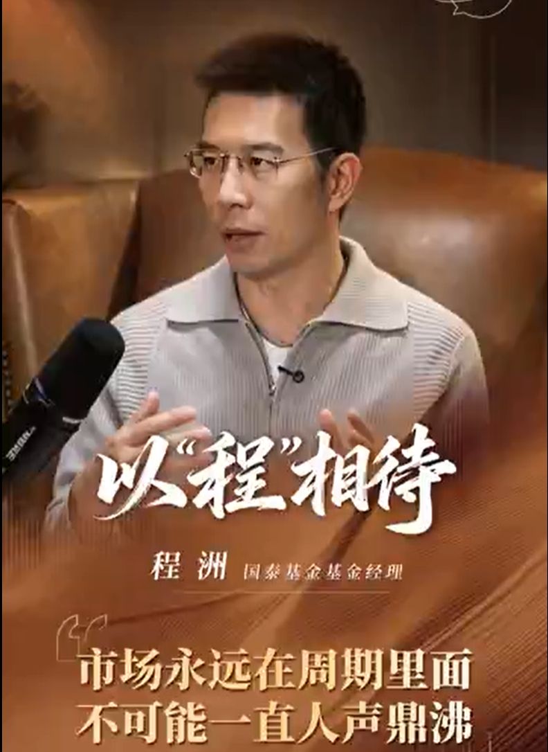 市场永远在周期里面 不可能一直人声鼎沸 #以“程”相待