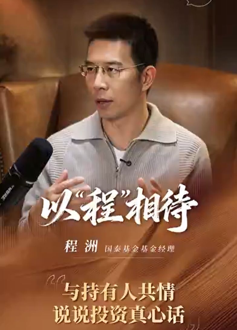 与持有人共情 说说投资真心话 #以“程”相待