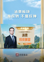2026下半年消费投资展望