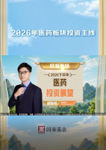 2026下半年医药投资展望